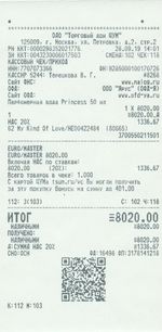 Кассовые чеки с подтверждением в Петропавловске-Камчатском